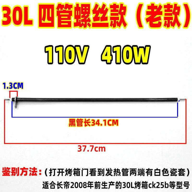 长帝电烤箱30L32L38L42tL52L不锈钢加热管发热管CKF25B/3032GS