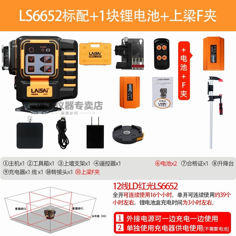 莱赛12线红外线水平仪绿光665强光高精度激光贴墙仪X贴地仪平水仪