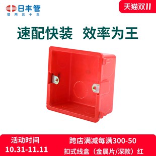 日丰管pvc穿线管配件底盒绝缘阻燃线盒强弱电分离暗装单底开关盒