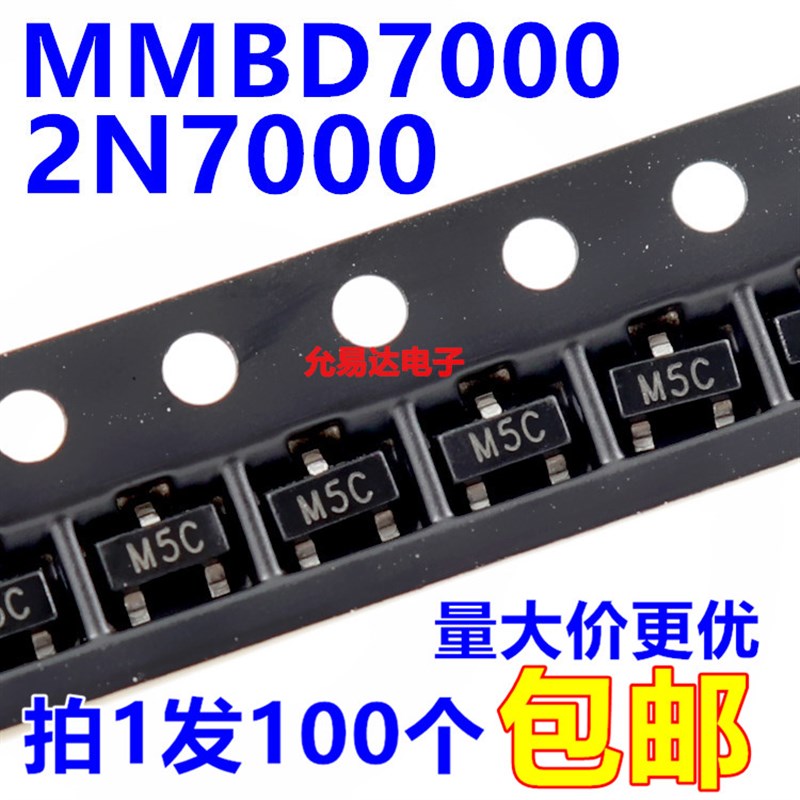 MMBD7000LT1G 印字M5C SOT-23 贴片开关二极管【100只5元包邮】