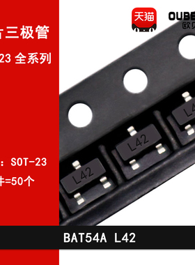 BAT54A L42 BAT54C L43 BAT54S L44 SOT-23贴片三极管 晶体功率管