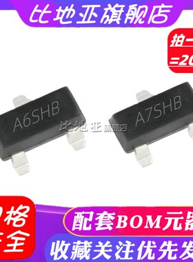 贴片三极管 SI2306 SI2307 丝印A6SHB/A7SHB 场效应MOS管 SOT-23