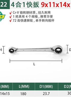 世达双梅花快扳4合1多功能棘轮眼镜扳手46621 46622 46623 46624