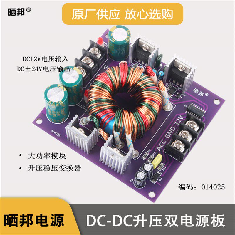 单直流142V转正负2V3A升双电源板大功率工业级载车音压响功放789