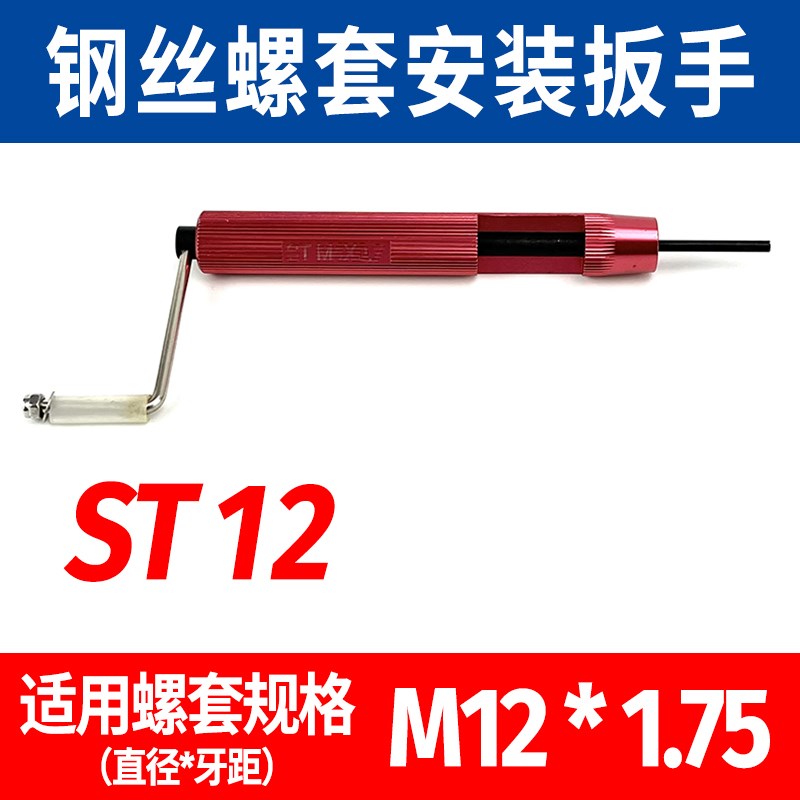 304钢丝螺套安装k工具螺套安装扳手牙套安装工具 牙套扳手 M2-M12