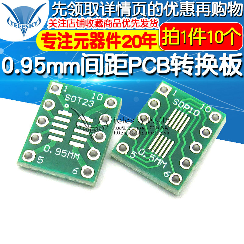 转接板sot23 msop10 转dip10 0.5mm 0.95mm间距PCB转换板(10个)