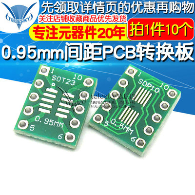 转接板sot23 msop10 转dip10 0.5mm 0.95mm间距PCB转换板(10个)
