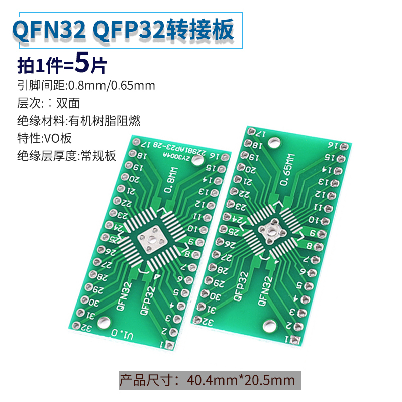 SOP8/10/16SSOP20/28SOT223QFP32QFN44/48TQFP64FPC40转DIP转接板