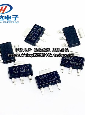 AMS1117-3.3V 1.5/1.8/5.0vADJ稳压asm1117电源ic降压芯片sot-223