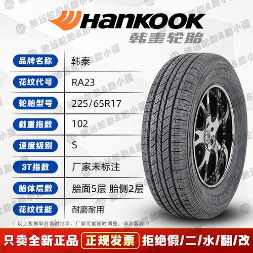 【小强推荐】汽车轮胎正品 225/65R17 17寸轮胎 22565r17 2256517