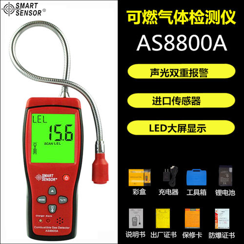 希玛AS8800可燃气体检测仪检漏仪易G燃天然气煤气液化气沼气报警