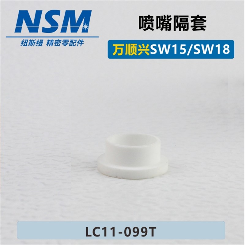 WSX万顺兴原装三维激光切割头SW15电容头镜片喷嘴组件隔套连接件