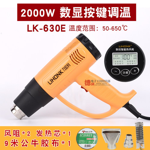 力宏科热风枪LK-630E2000W调温数显热风筒汽车贴膜烤枪吹热塑膜