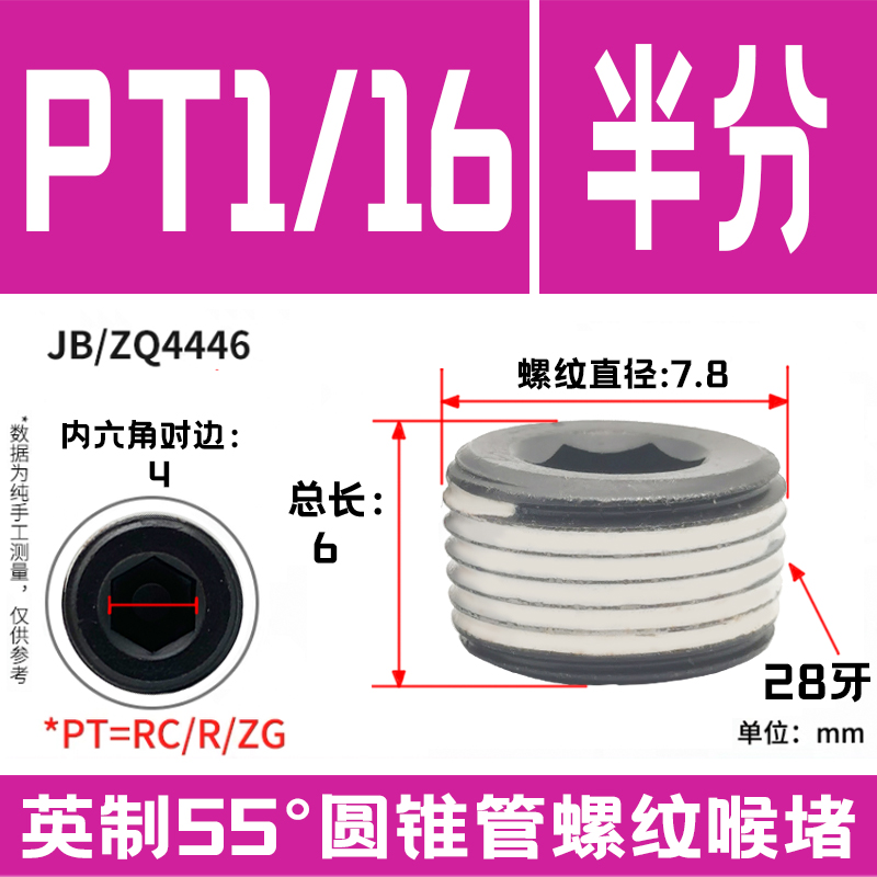 JB/ZQ4446-2006密封胶闷头堵头喉塞油堵止付顶丝螺丝闷头ZG/RC/PT
