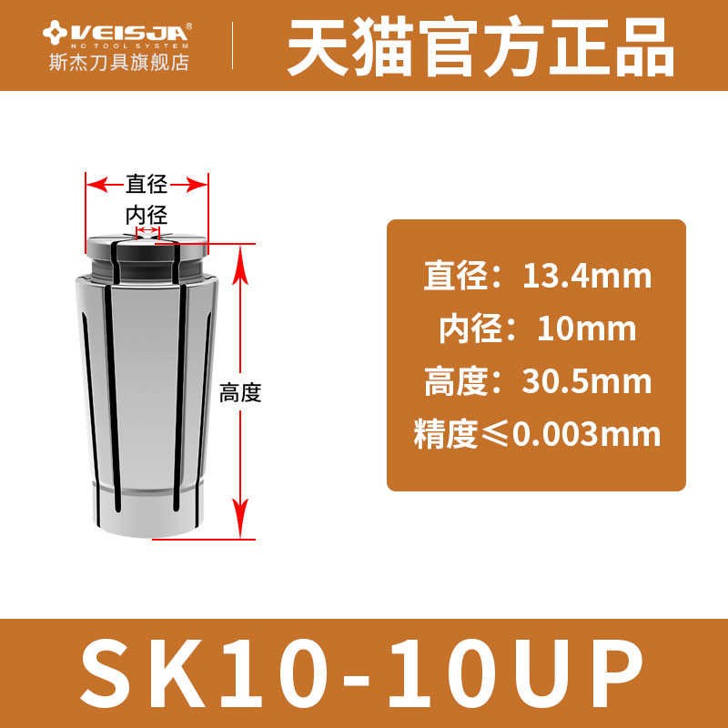 高精度SK16 13 10弹性筒夹SK6雕刻机主轴数控铣床夹头锁嘴UP锁咀