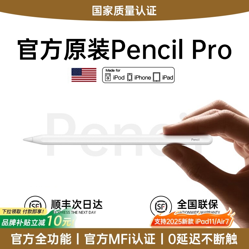 【政府补贴20%】官方iPad手写笔