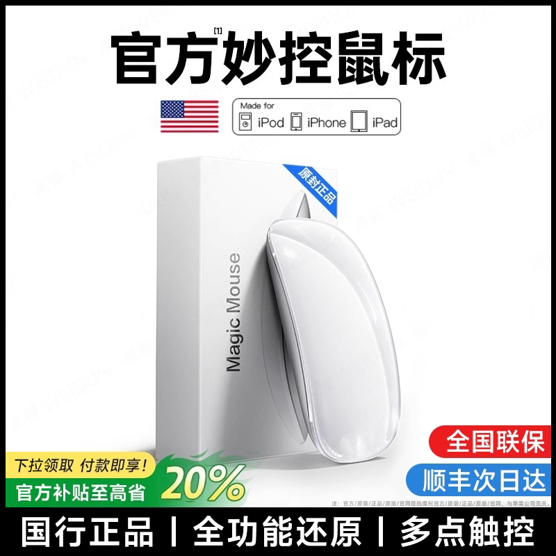 国家补贴适用MacbookPro苹果Air笔记本电脑蓝牙无线iPad妙控鼠标