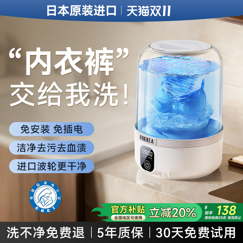 日本迷你洗衣机小型母婴衣物内衣袜子专用全自动无线便携洗衣杯