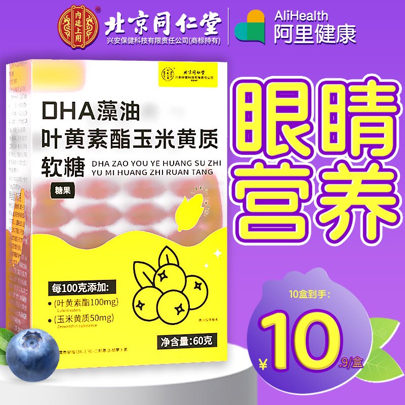 同仁藍莓葉黃素酯軟糖少年兒童