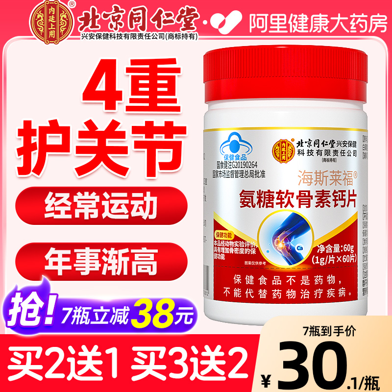 中老年补氨糖软骨素钙片