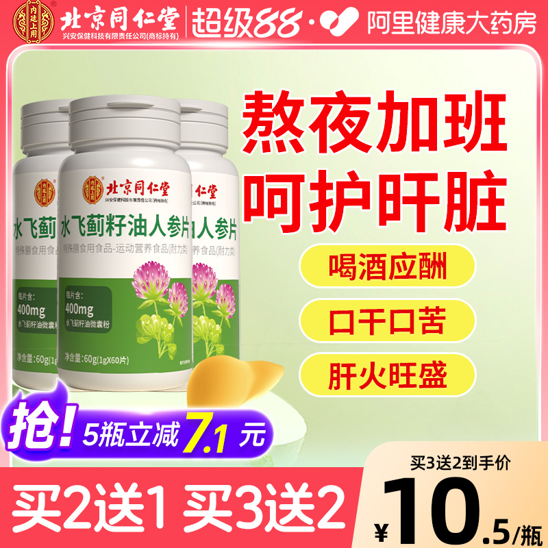 同仁水飞蓟熬夜加班护旰片