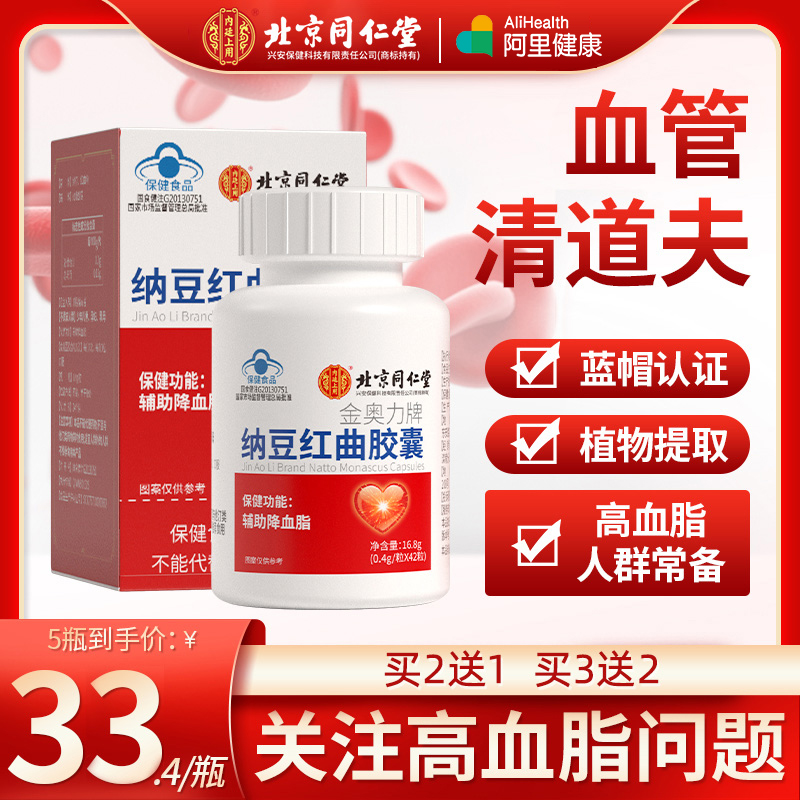 同仁納豆紅曲買2送1降血脂