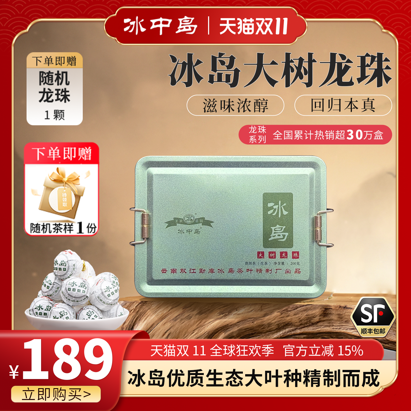 热销冰岛大树龙珠云南普洱茶生茶