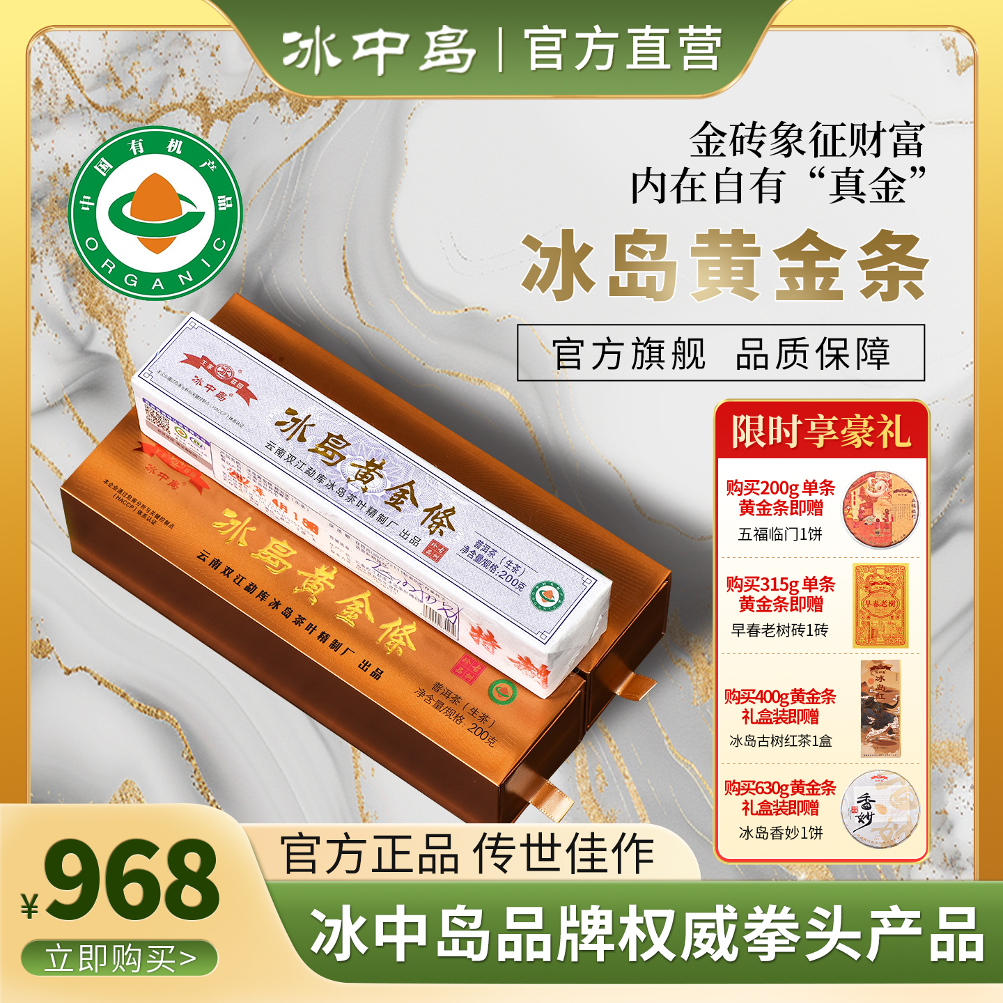 冰中岛2023冰岛黄金条冰岛普洱茶