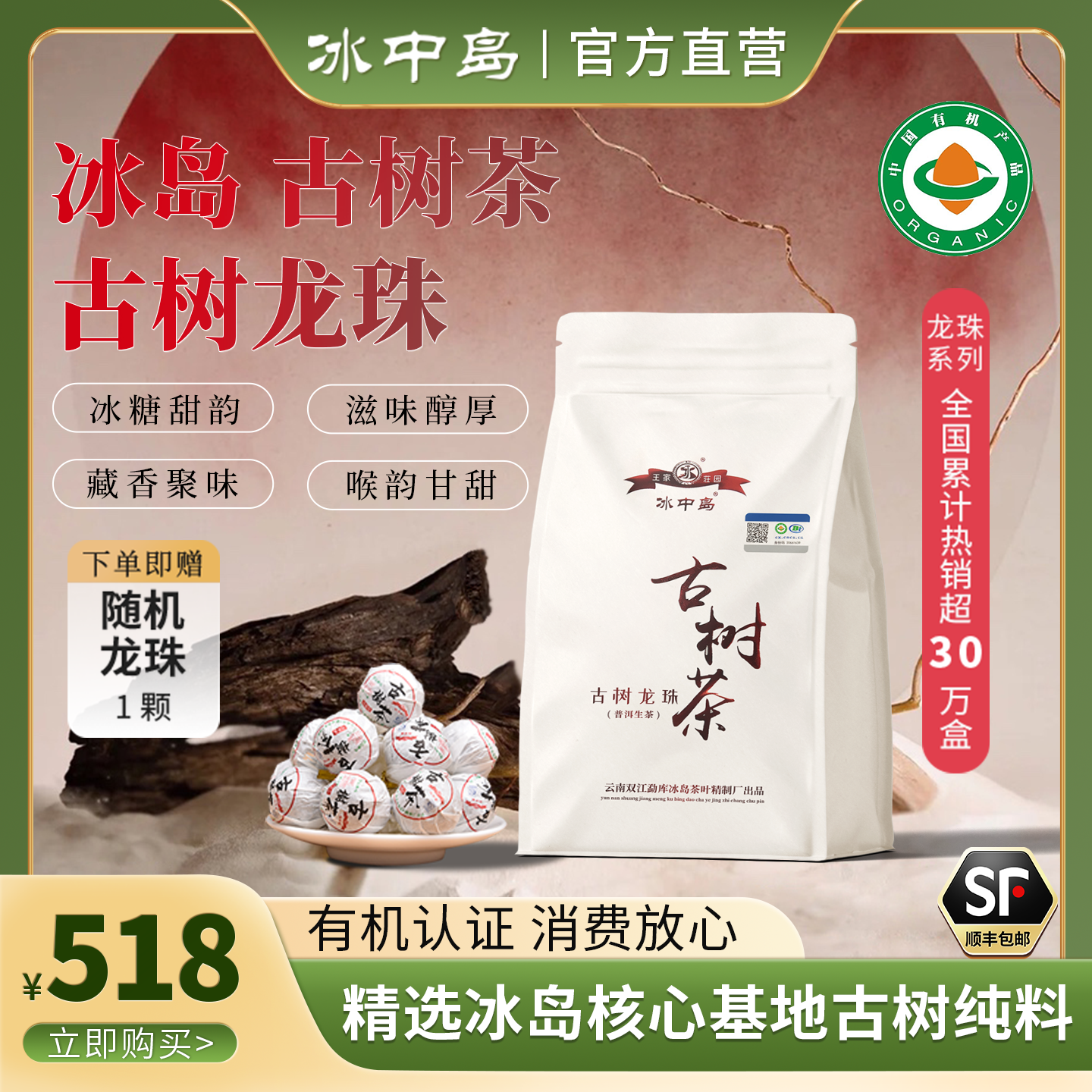 冰中岛2019有机认证古树茶古树龙珠200克 冰岛古树茶冰岛普洱生茶