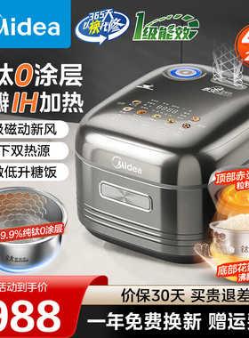 Midea/美的 MB-HS412 花瓣ih电饭煲纯钛0涂层4L家用3-4人电饭锅
