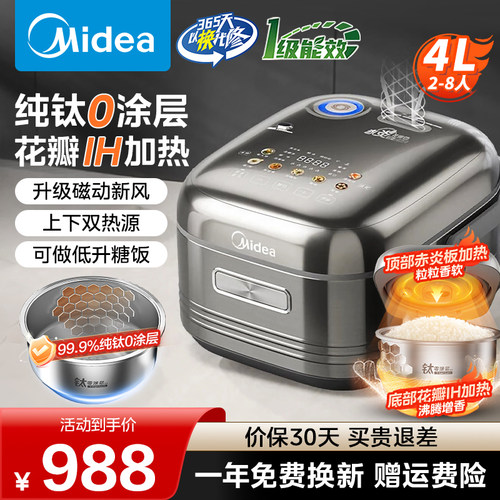 Midea/美的 MB-HS412 花瓣ih电饭煲纯钛0涂层4L家用3-4人电饭锅