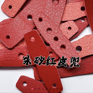 追忆昔年弹弓皮兜模切朱砂红超纤