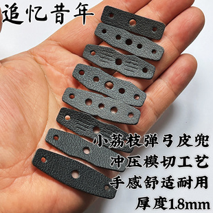 追忆昔年弹弓皮兜小荔枝隐藏定位模切