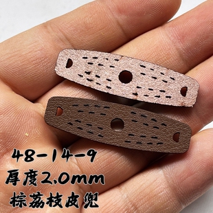 追忆昔年弹弓皮兜棕荔枝48-14-9消音孔激光切割结实耐用