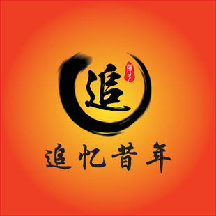 追忆昔年皮兜定制链接