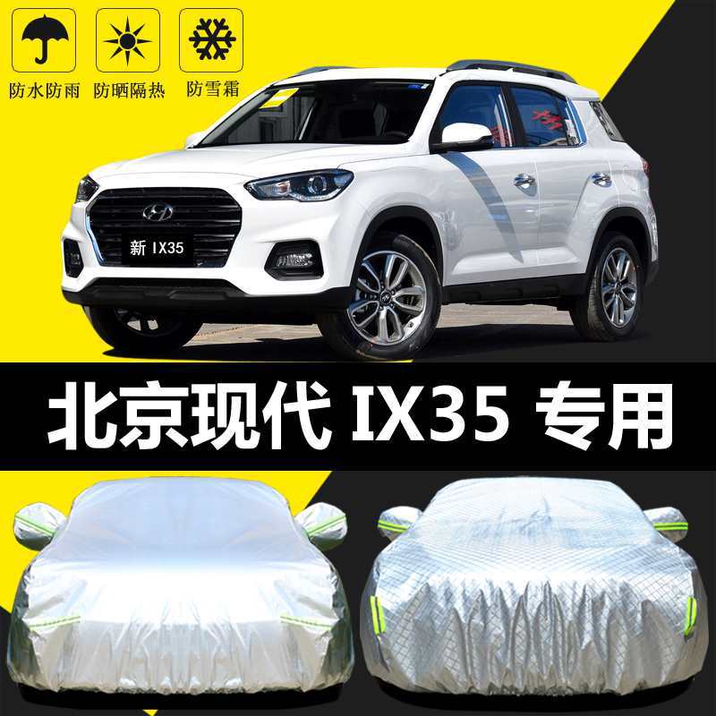 适用2021款北京现代新ix35车衣车罩防晒防雨隔热厚遮阳布汽车套外