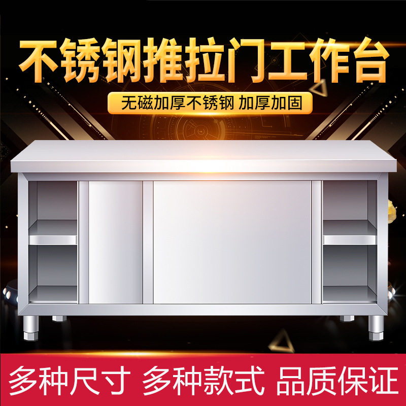 不锈钢案板柜拉门操作台工作台碗碟柜餐厅打荷商用储物柜厨房