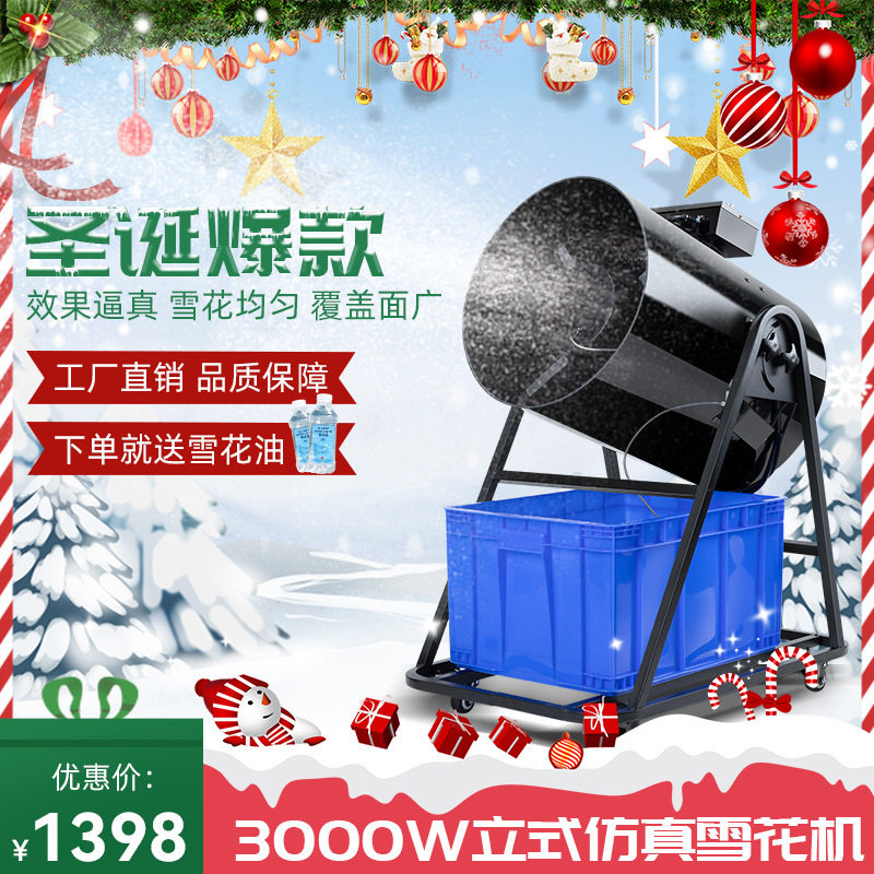 4000W大型摇头雪花机仿真商用户外喷雪造雪机婚礼飞雪舞台雪花机