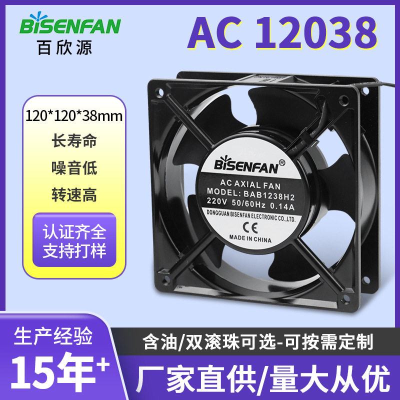AC12038散热风扇220v蒸发器储能柜冷藏车辆工业设备交流风机