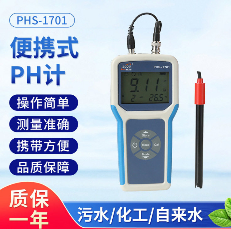 PHS-1701便携式酸度计针对PH,ORP液晶显示随身带PH计