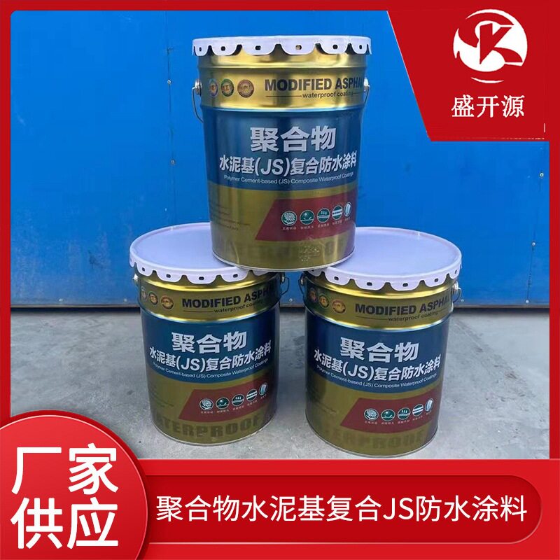 聚合物水泥基复合防水涂料厨房卫生间阳台材料JS防漏堵漏