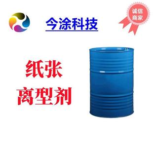 滑爽剂 纸张离型剂106隔离剂抗粘剂防粘剂防贴剂剥离剂