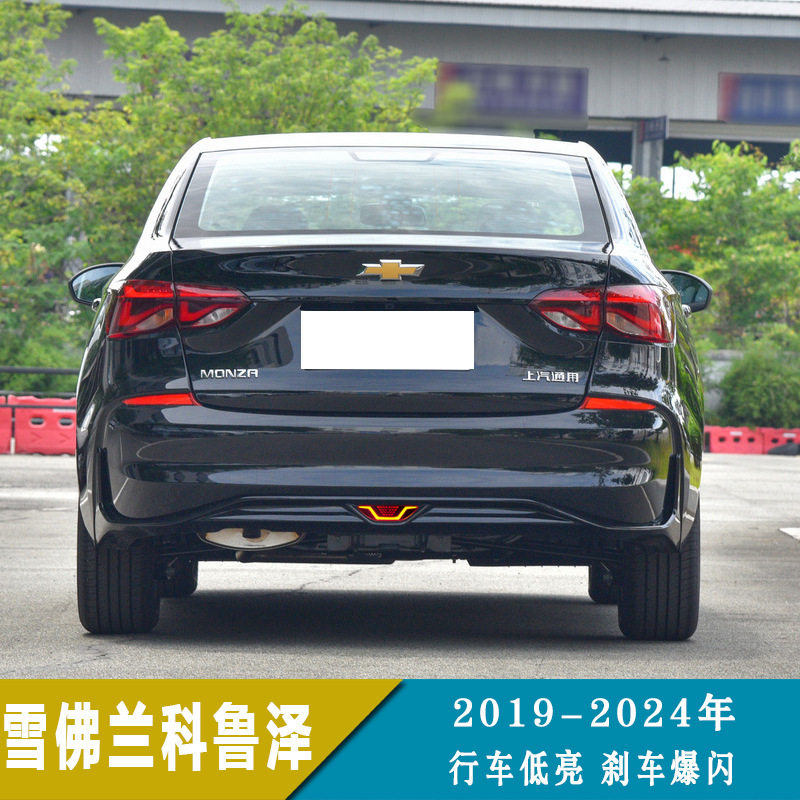 适用19-24年科鲁泽 LED后雾灯专车专用改装日间行车刹车爆闪