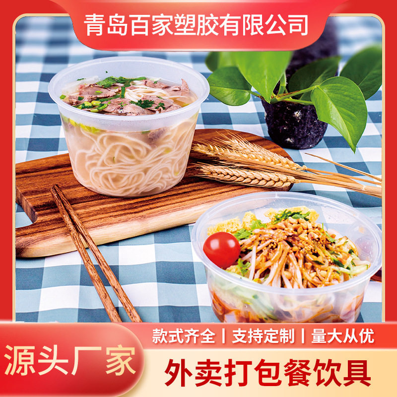 青岛百家可微波炉用一次性圆形塑料餐盒饭盒汤面外卖打包盒
