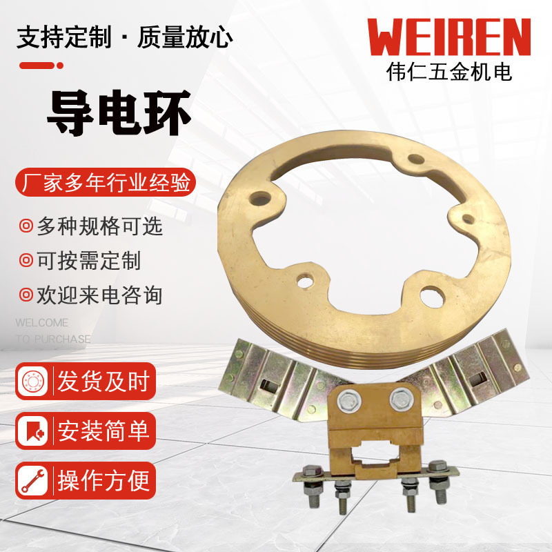 导电环电机电气设备用导电滑环工程机械旋转导电环铜滑环