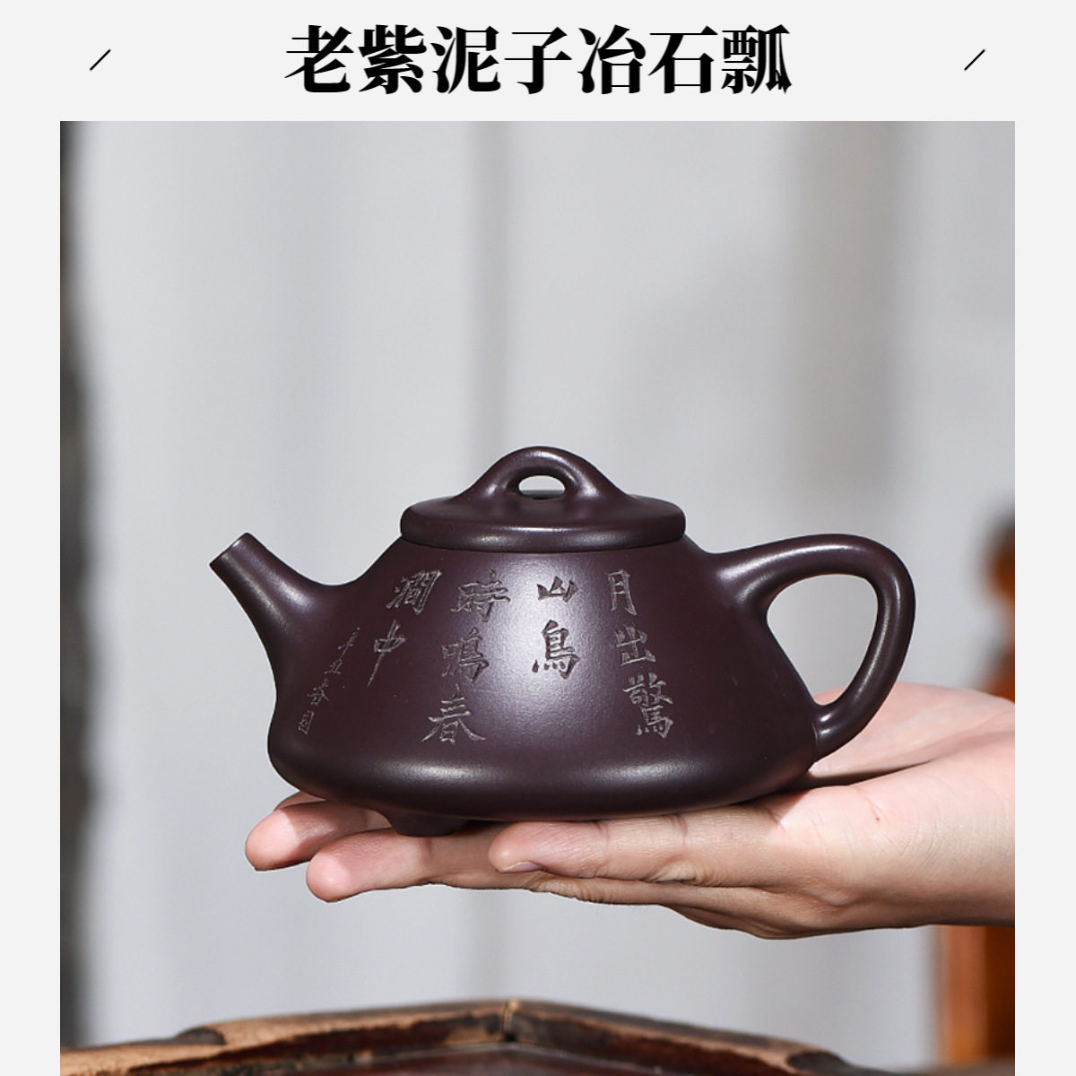 紫砂壶宜兴一件起批手工制作百目老紫泥子冶石瓢茶壶茶具代理批发