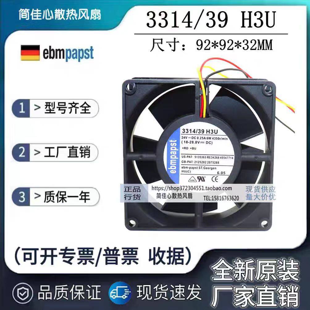 德国EBMPAPST 3314/39H3U ASE39460577 变频器风扇9232 24V