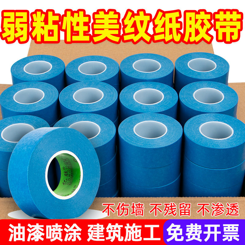 天力胶带弱粘性美纹纸和纸胶带刷墙面乳胶油漆分色纸低粘度喷漆遮