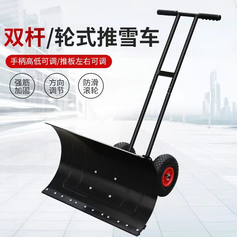 双杆手持轮式推雪铲多功能小型除雪铲雪推雪铲物业小区路面铲雪