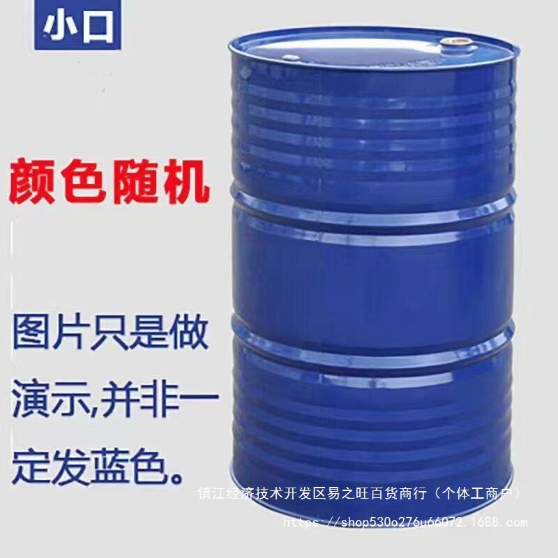 烤铁桶旧小口柴油桶汽油桶烟熏L闭口大水桶铁桶便宜化工桶漆桶